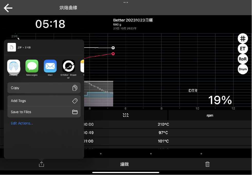 如何 Airdrop 分享烘焙曲线 [ iOS ]