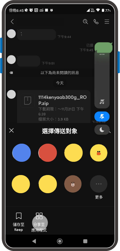 如何 LINE 下载烘焙曲线 [ Android ]