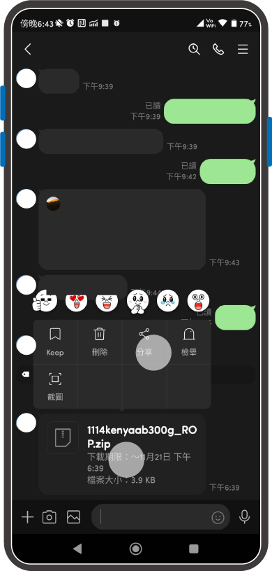 如何 LINE 下载烘焙曲线 [ Android ]