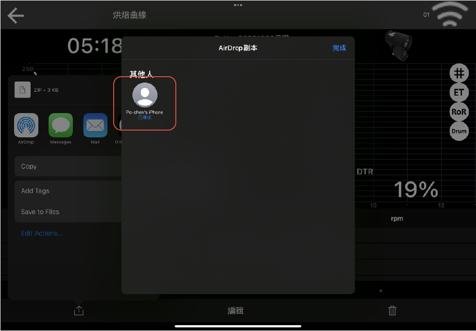 如何 Airdrop 分享烘焙曲线 [ iOS ]