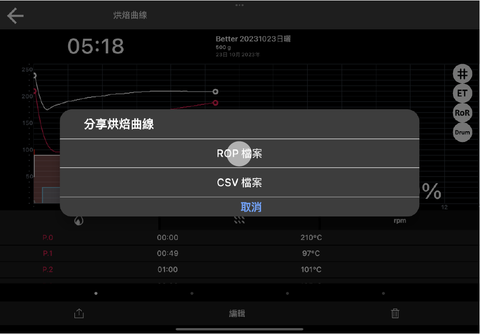 如何 Airdrop 分享烘焙曲线 [ iOS ]