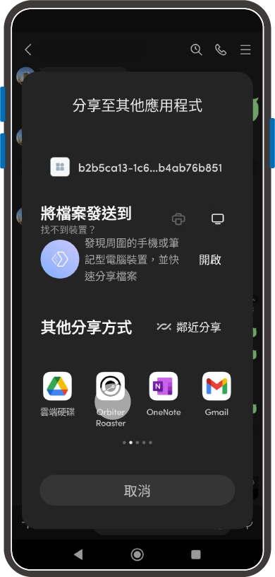 如何 LINE 下载烘焙曲线 [ Android ]